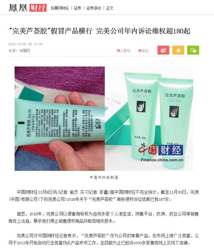 为什么卖假完美芦荟胶,买到完美芦荟胶假货怎么办