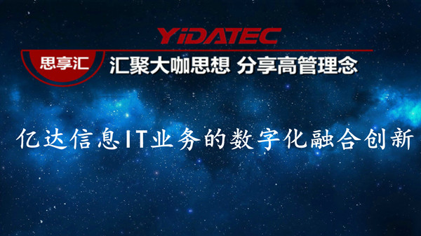 亿达信息与亿达集团,亿达信息腾讯云