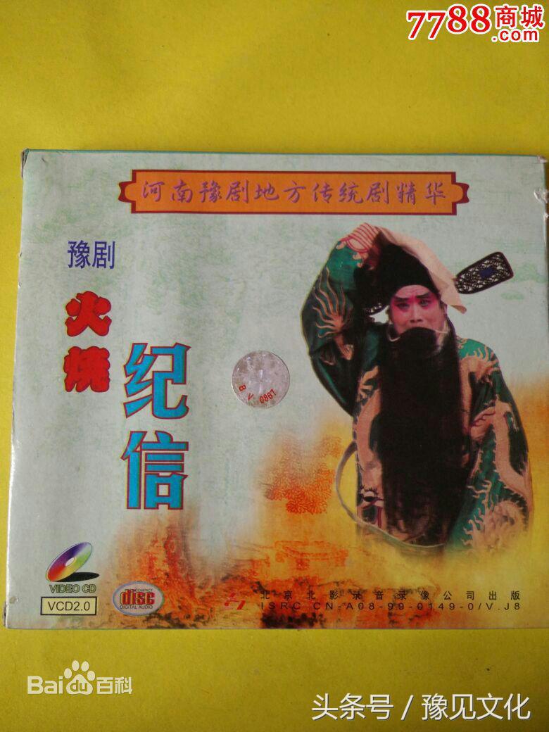 豫剧唐玉成录音,豫剧唐玉成火烧纪信