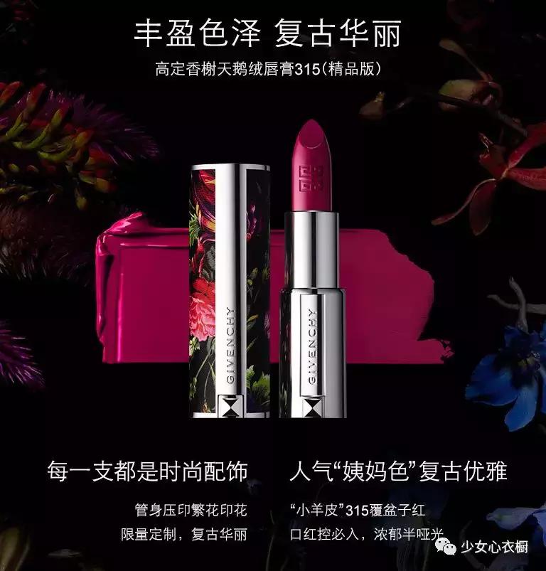 这次纪梵希限量版真的,丑到我了