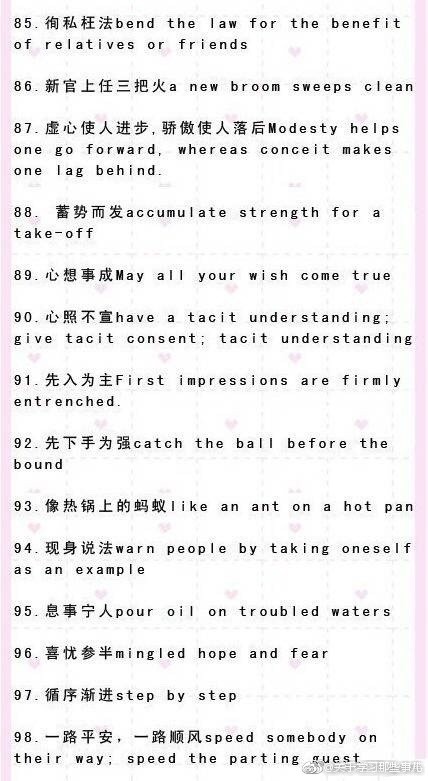 英文翻译中国成语大全,成语用英文表达