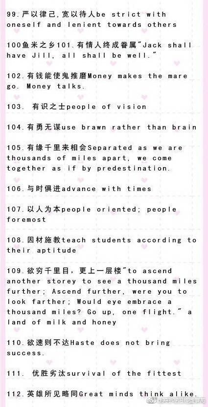 英文翻译中国成语大全,成语用英文表达