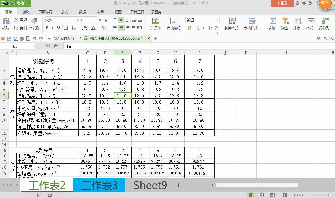 excelvba调整word表格,excelvba表格代码讲解