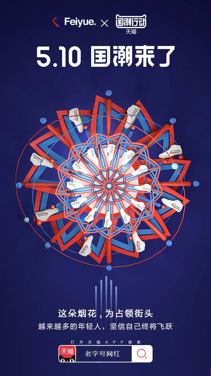 放个烟花庆祝跨年,2018天猫国潮来了