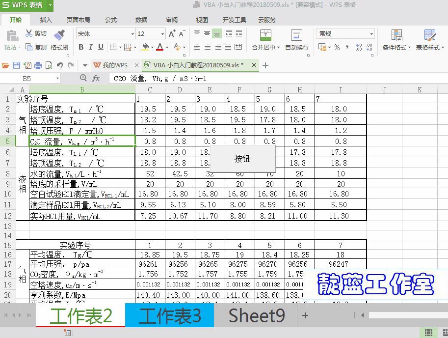 excelvba调整word表格,excelvba表格代码讲解