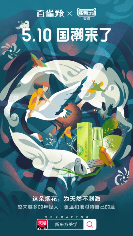 “天猫国潮行动”海报闪耀朋友圈,年轻人为国货打call!