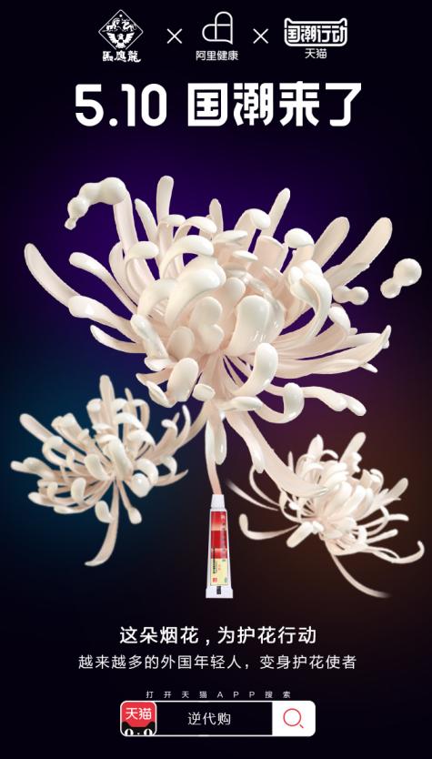 “天猫国潮行动”海报闪耀朋友圈,年轻人为国货打call!