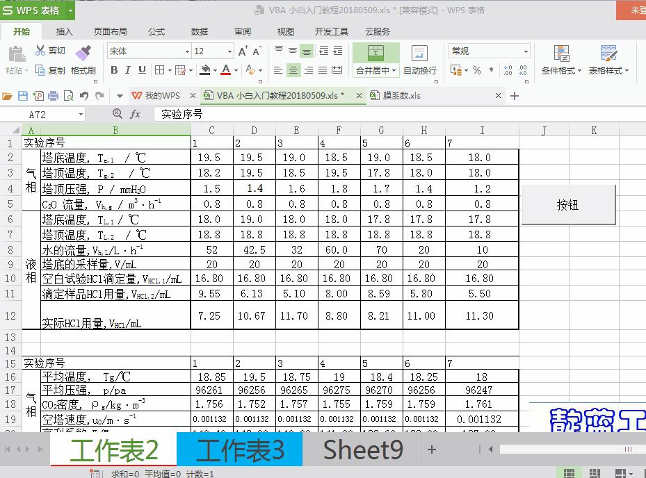 excelvba调整word表格,excelvba表格代码讲解