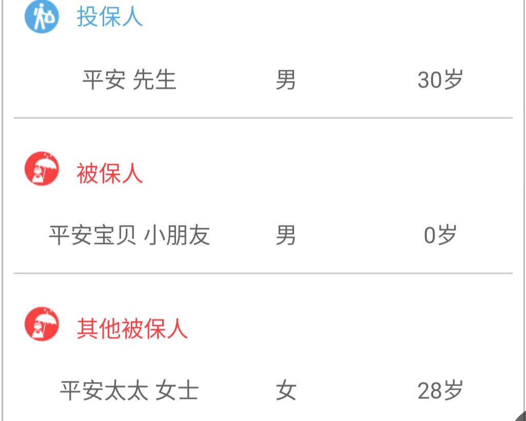 平安少儿平安福是什么样产品,平安少儿平安福值不值得买