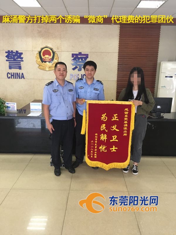 找托假买减肥产品专骗微商做代理……这俩团伙被麻涌警方“一锅端”!