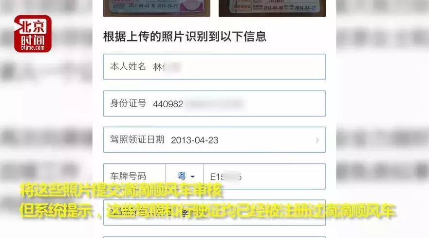 新版滴滴顺风车怎么注册车主,注册滴滴顺风车行驶证是别人的