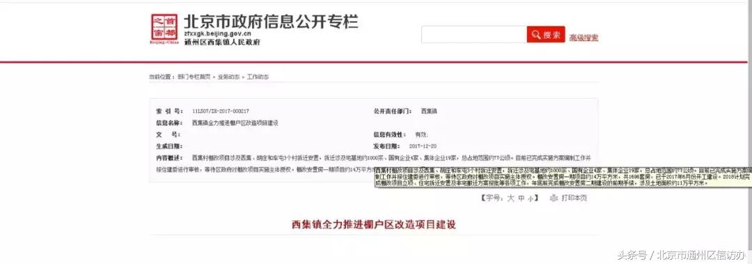 涉拆迁通州核心区南大街规划,通州4个村拆迁