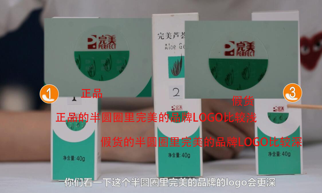 为什么卖假完美芦荟胶,买到完美芦荟胶假货怎么办
