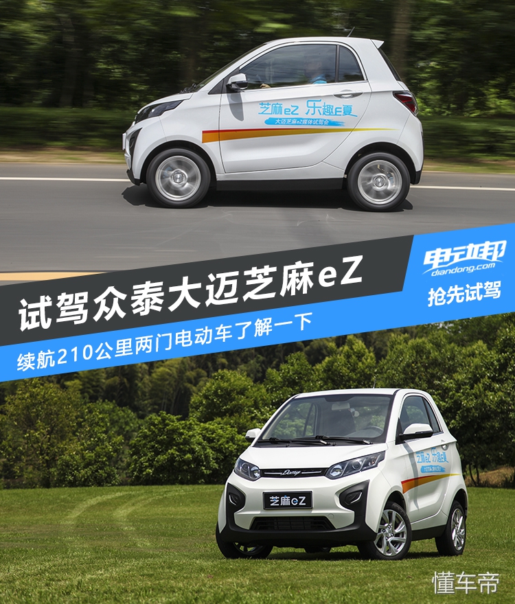 众泰芝麻新款车型,最新款众泰芝麻新能源电动汽车