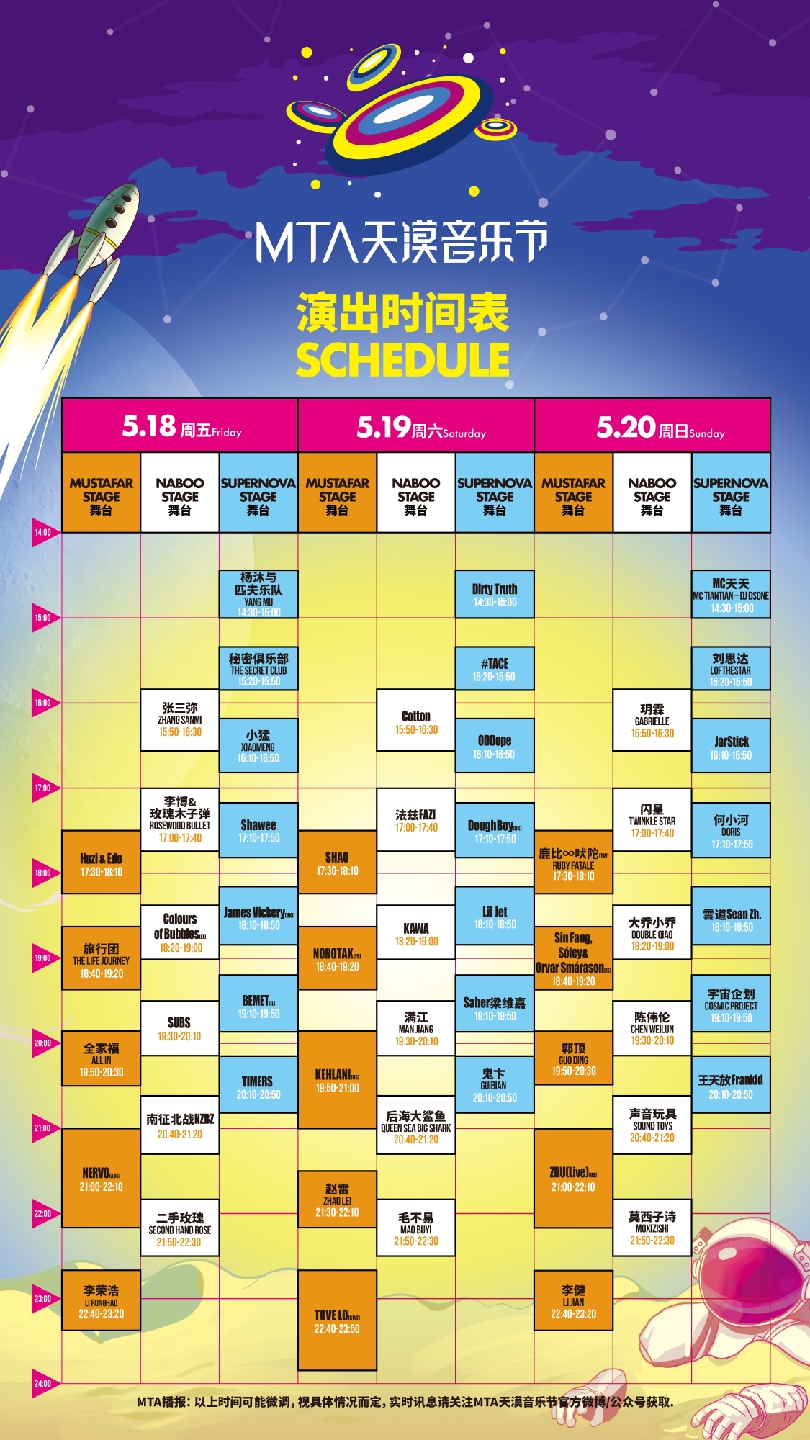 mta天漠滹沱音乐节,mta天漠音乐节石家庄