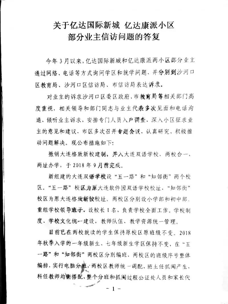 大连哪几个学校合并了,大连市学校最新消息