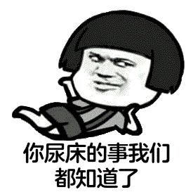 “买*肥药减**吗老铁？”“小心我告你谋杀”