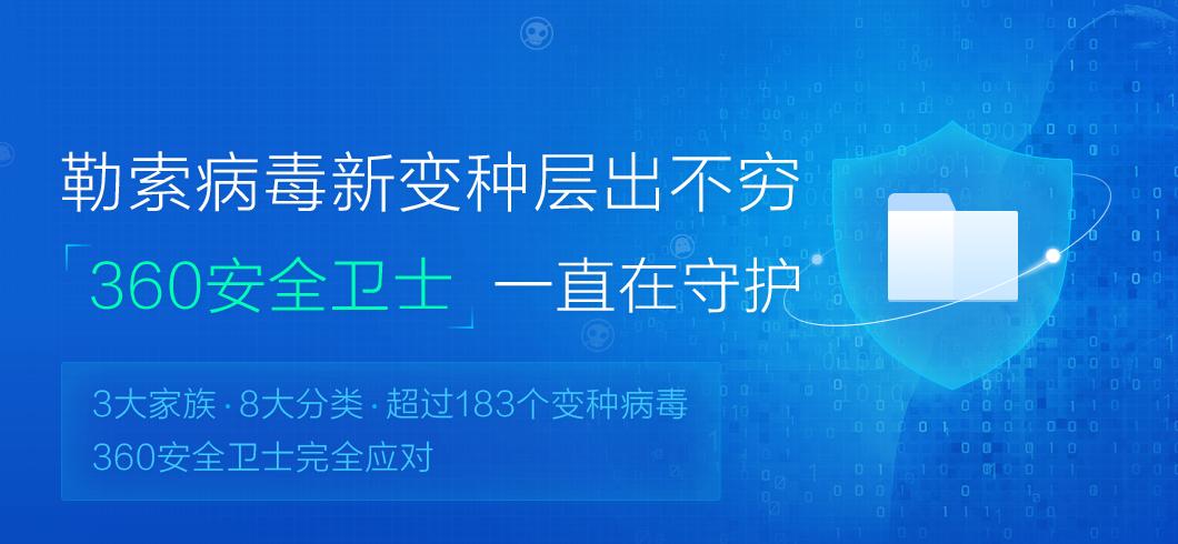 360针对勒索病毒解决方法,360如何应对勒索病毒