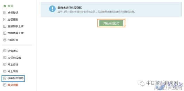 2018年征兵报名攻略，请转发！内有猛料哦