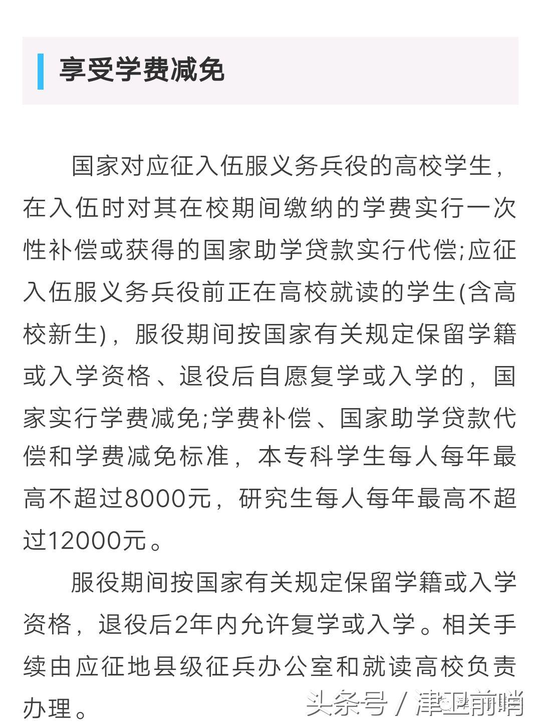 2018年征兵报名攻略，请转发！内有猛料哦