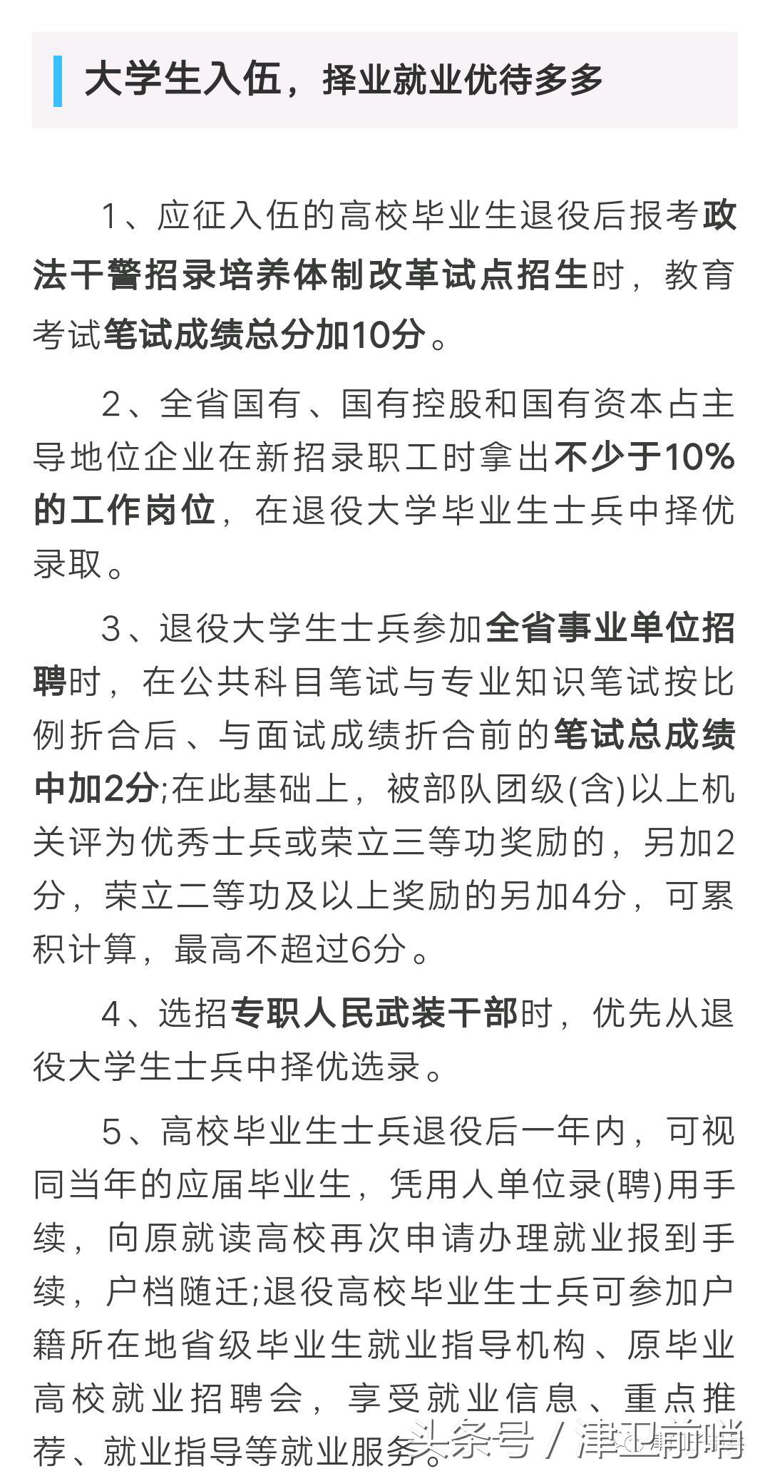 2018年征兵报名攻略，请转发！内有猛料哦