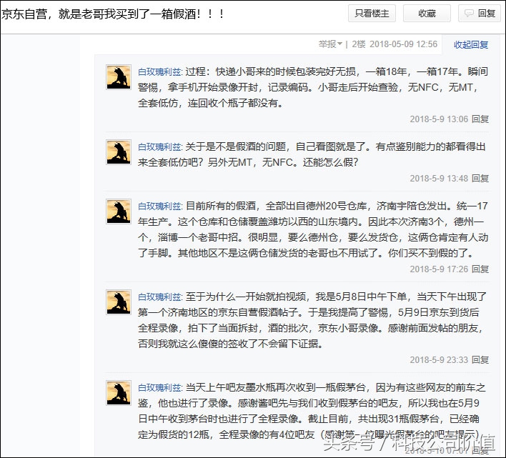 京东自营店买茅台有假吗,京东正品真货遭质疑