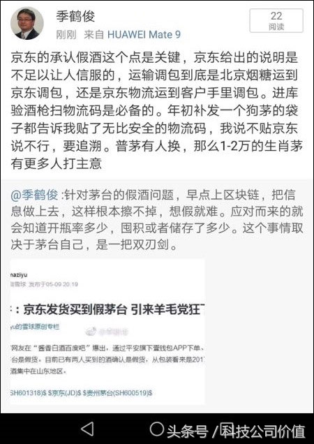 京东自营店买茅台有假吗,京东正品真货遭质疑