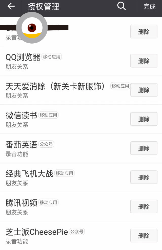 速查！你的微信和QQ原来绑定了那么多应用，赶紧解绑！