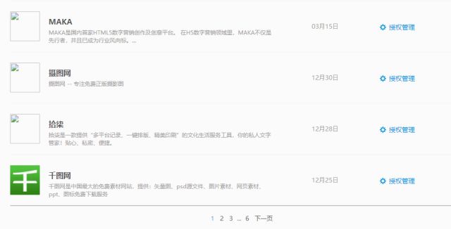 速查！你的微信和QQ原来绑定了那么多应用，赶紧解绑！