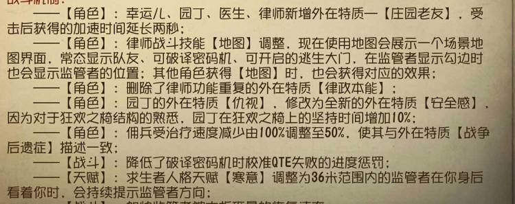 第五人格共研服平衡性调整,第五人格角色增强调整最新爆料