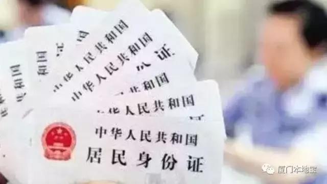 异地可以办身份证福建厦门,厦门异地办理身份证多久能拿到