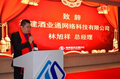 酒业公司揭牌仪式主持,鸣锣上市仪式