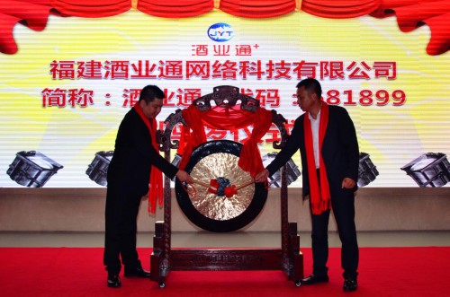 酒业公司揭牌仪式主持,鸣锣上市仪式