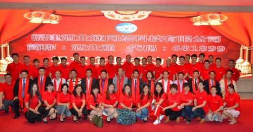 酒业公司揭牌仪式主持,鸣锣上市仪式