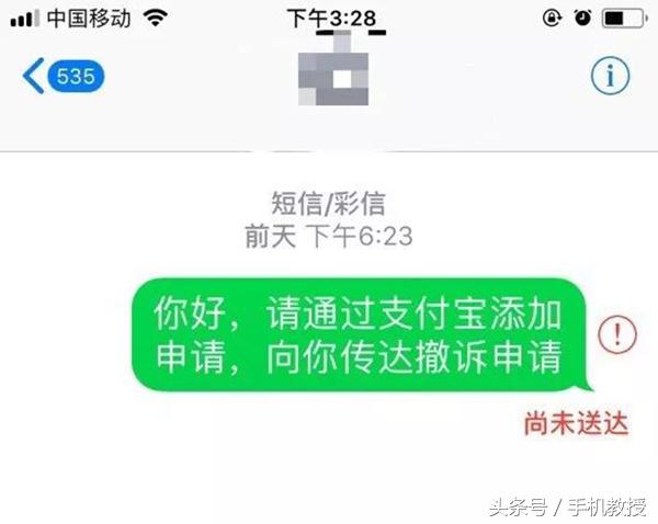 一条没发出去的短信，让手机被封号，短信内容竟跟支付宝相关……