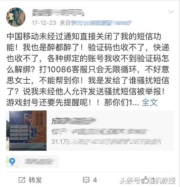 一条没发出去的短信，让手机被封号，短信内容竟跟支付宝相关……