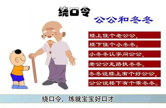 常跟孩子绕口令孩子聪明又伶俐,宝宝绕口令口才训练两岁