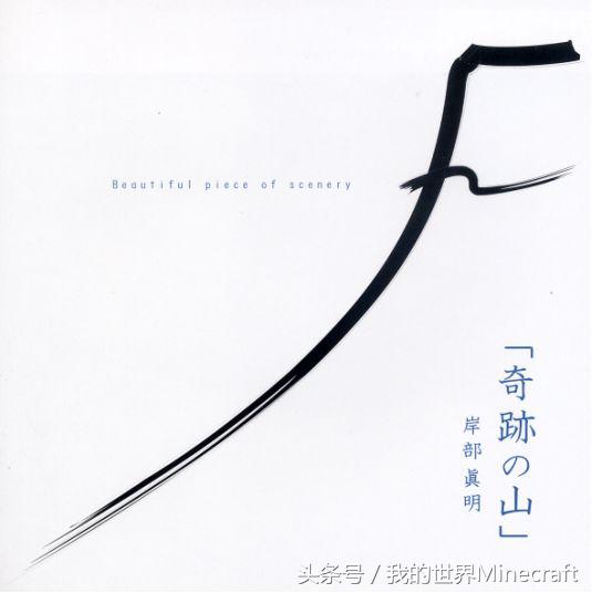 我的世界极限操作的bgm,玩我的世界必听的10大神歌