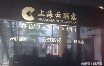 云联惠事件真相,云联惠最近事件