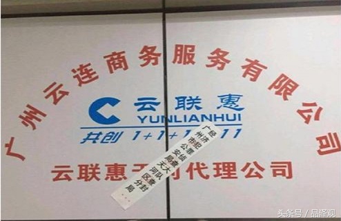 云联惠事件真相,云联惠最近事件