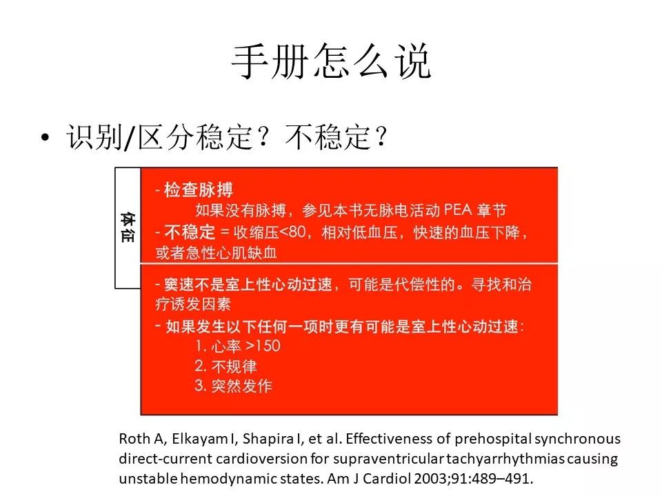 术后出现室上速,术中室颤怎么处理