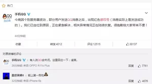 QQ感叹号事件始末,只想知道那些乱发信息的人坟头草多高了!