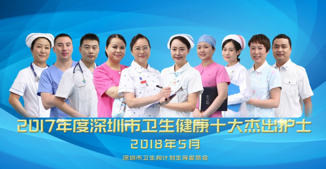 广东十大优秀护士,中国十大优秀护士