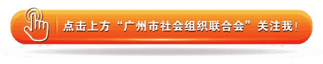 广州市社联,社联联合会