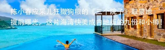 在浙江海边发现了一座欧式石头村落，它的美胜似五渔村，又像圣托里尼