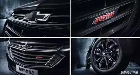 2020款探界者黑武士rs价格,雪佛兰探界者rs和crv黑武士