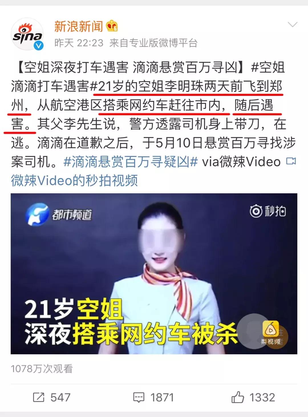 空姐被网约车杀害的新闻,21岁空姐网约车遭杀害