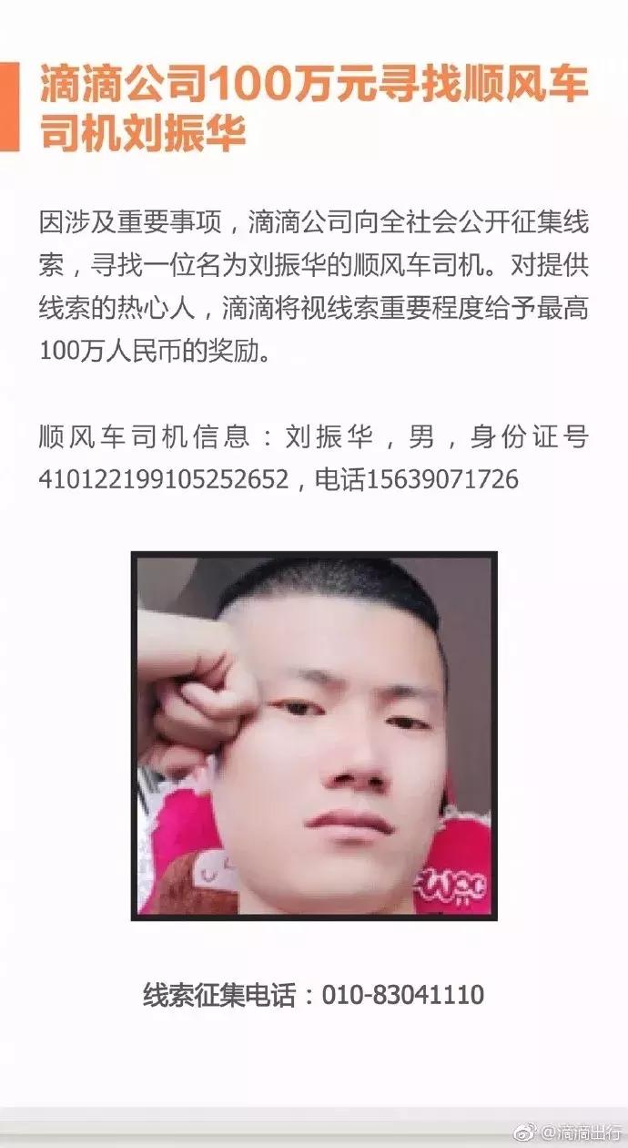 空姐被网约车杀害的新闻,21岁空姐网约车遭杀害