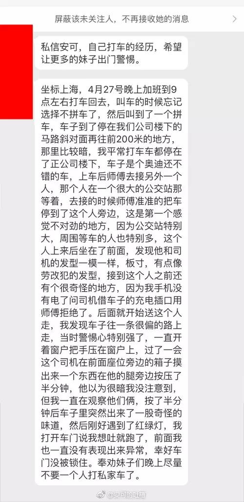空姐被网约车杀害的新闻,21岁空姐网约车遭杀害