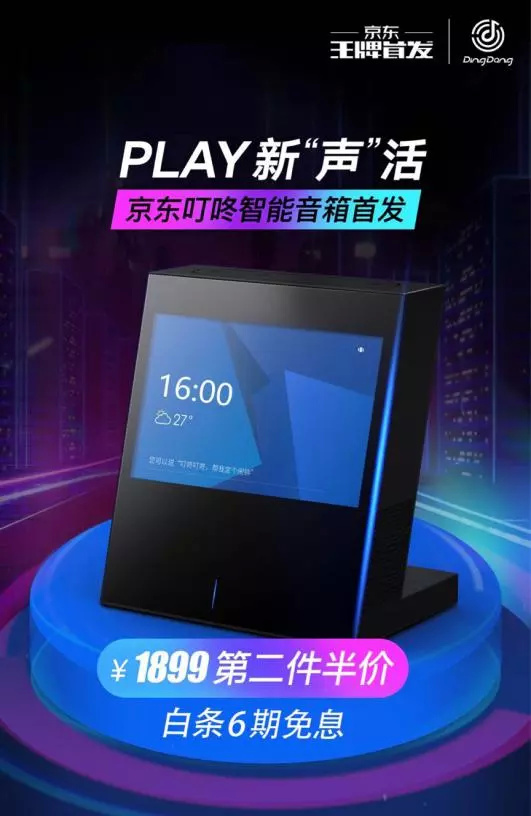 叮咚两代智能音箱,叮咚智能音箱top2代